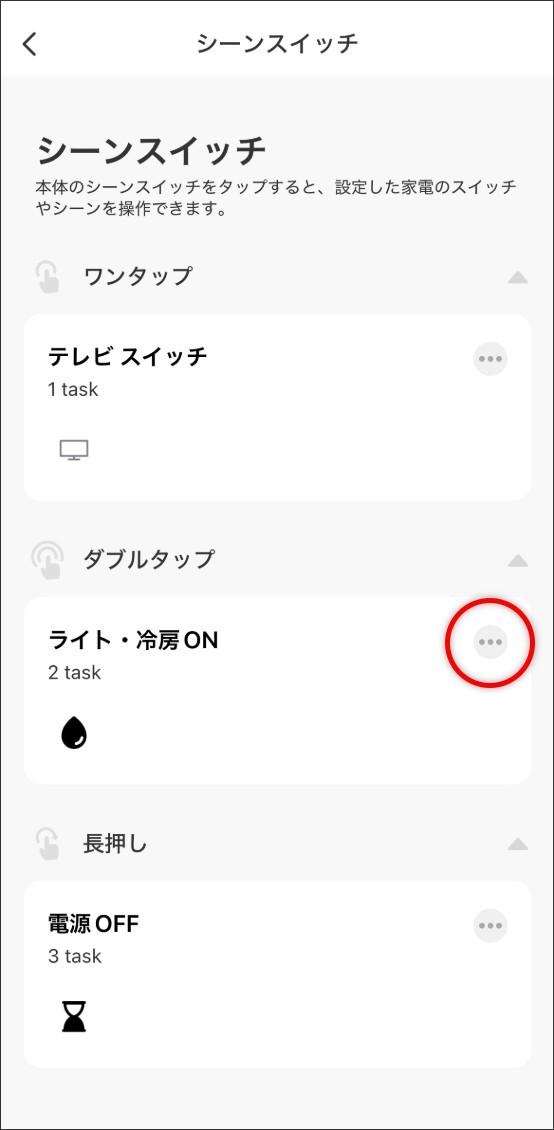 シーン自動化の設定方法