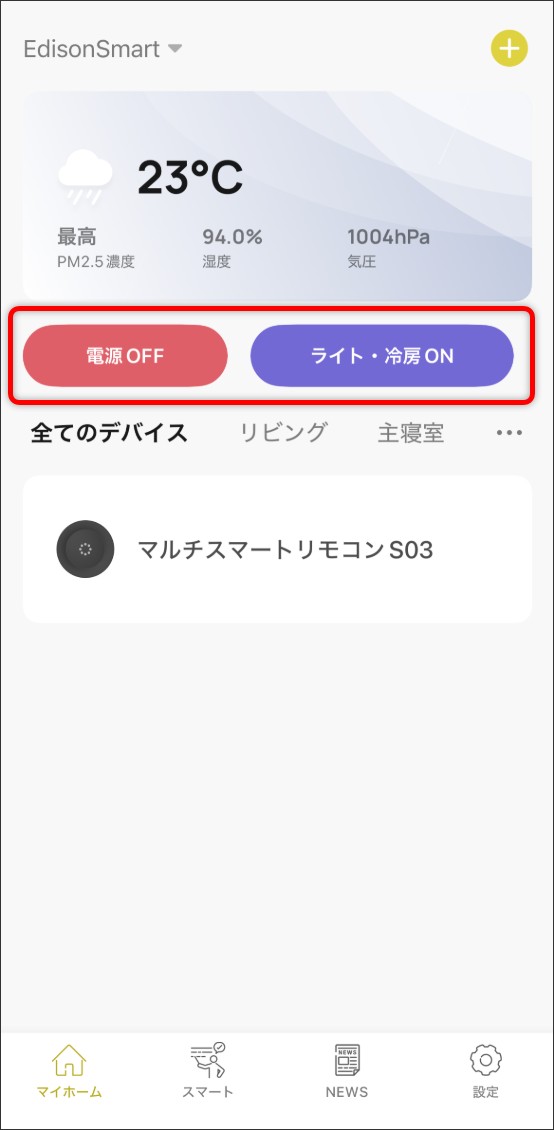 シーン自動化の設定方法