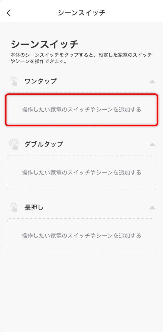シーン自動化の設定方法