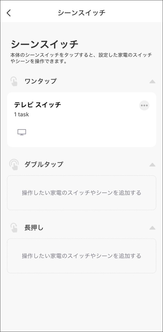 シーン自動化の設定方法