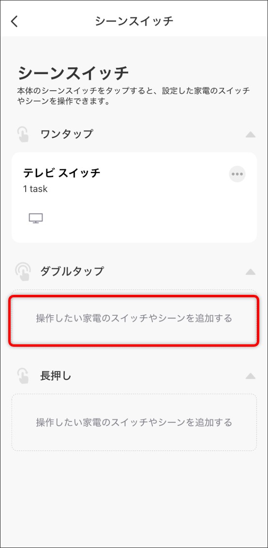 シーン自動化の設定方法