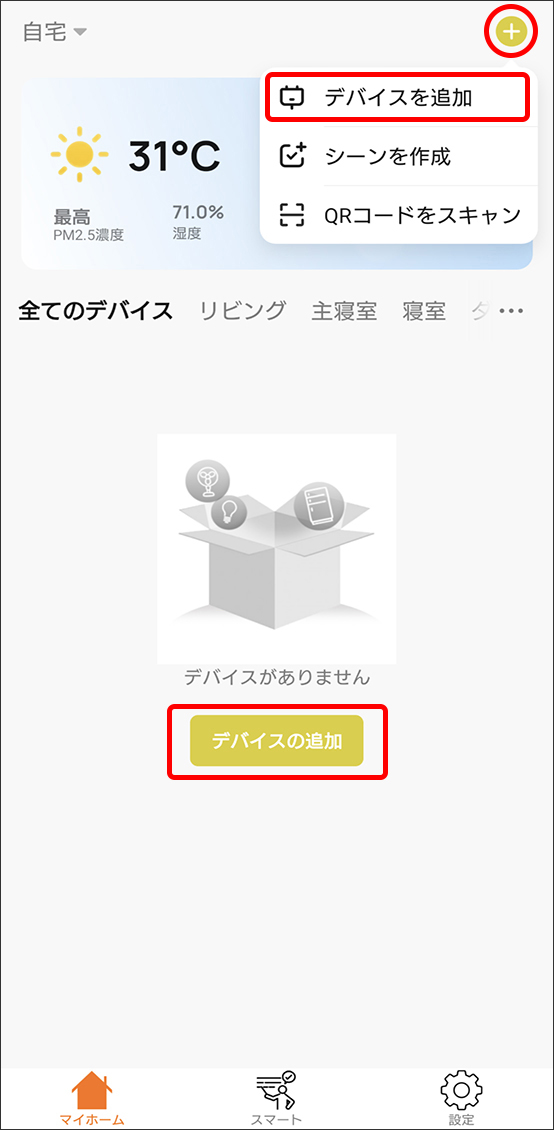 「デバイスの追加」をタップする