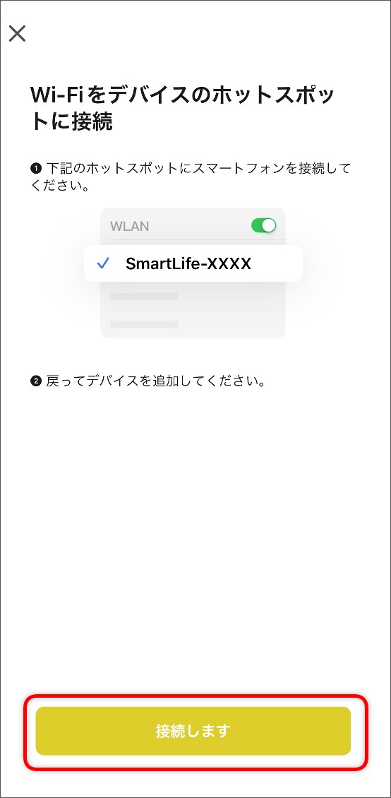 APモードでデバイス追加