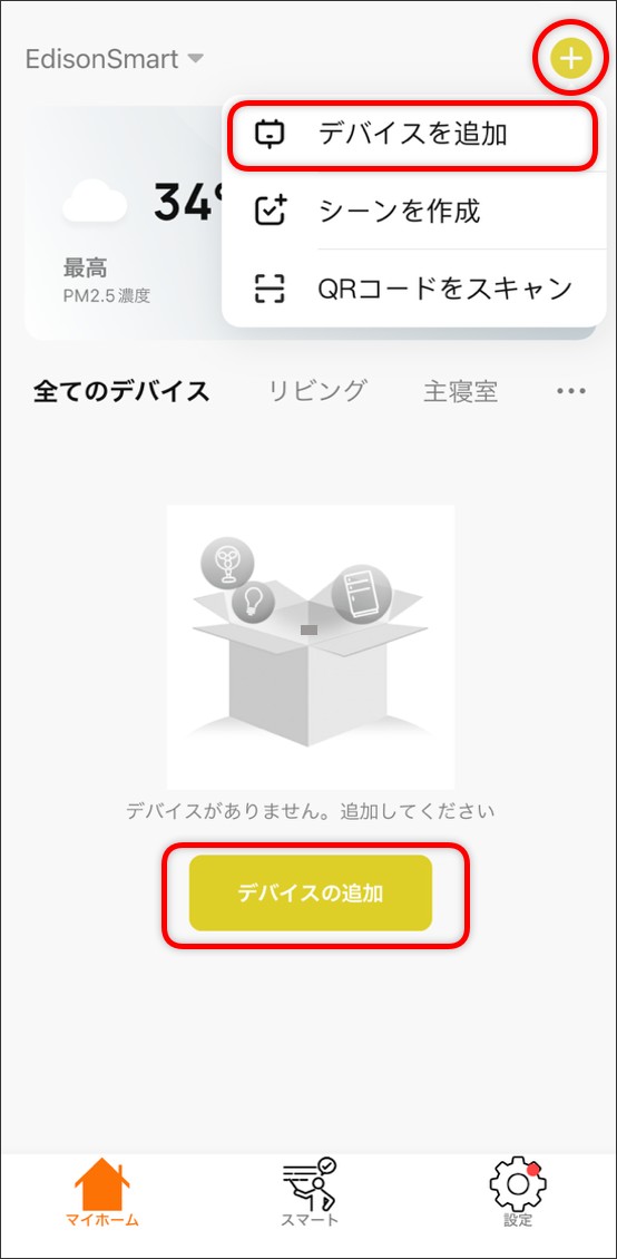 「デバイスの追加」をタップする