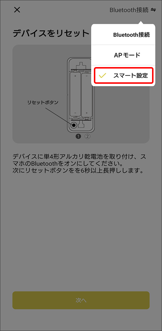 デバイスを追加