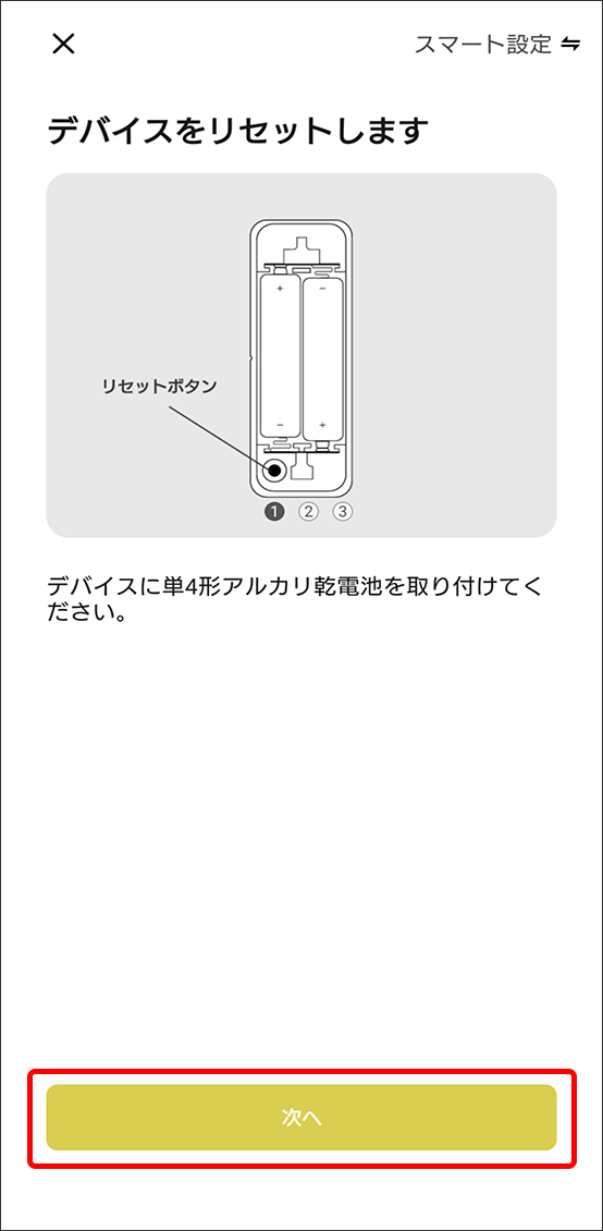 デバイスを追加