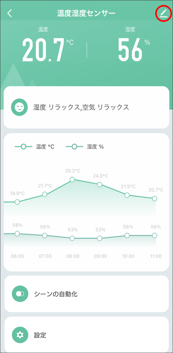 温度湿度センサー設定