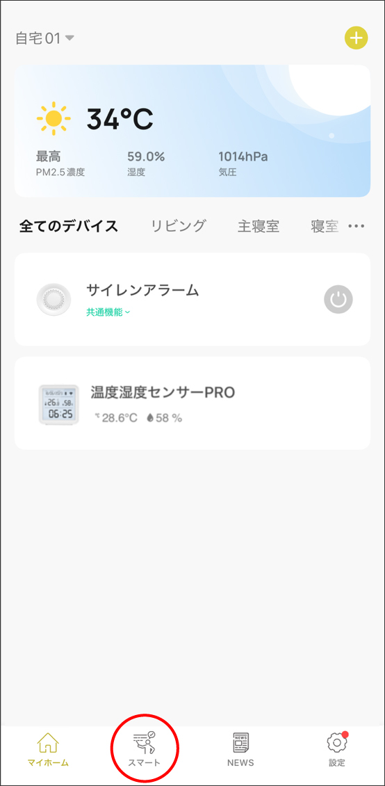 シーンと自動化