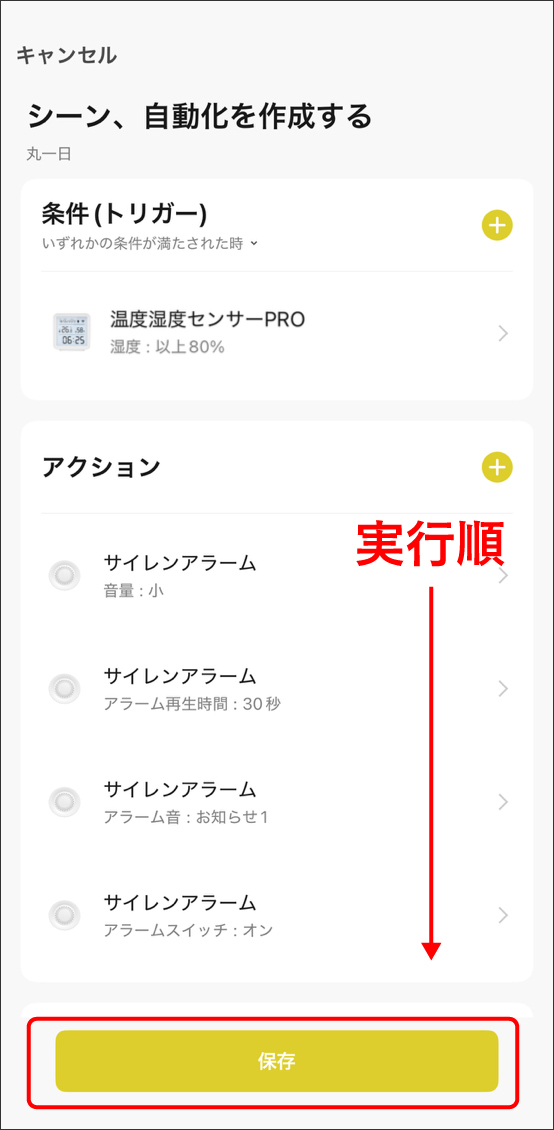 シーンと自動化