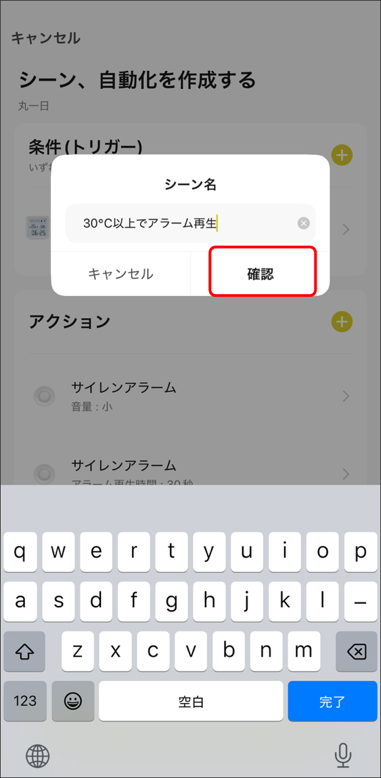 シーンと自動化