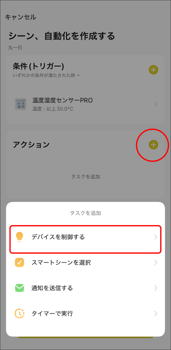シーンと自動化