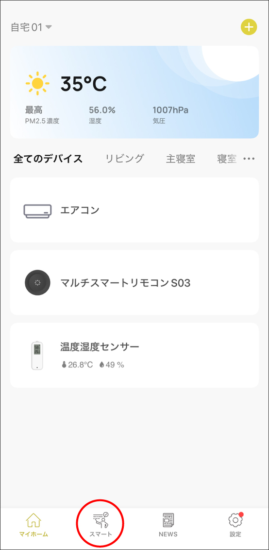 シーンと自動化