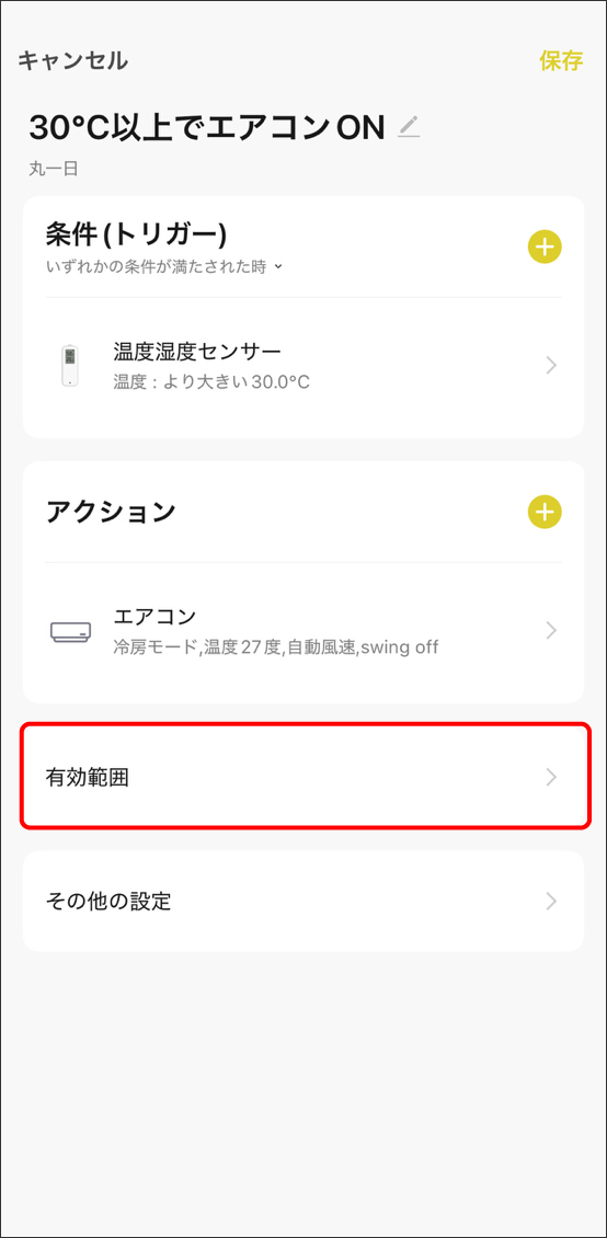 シーンと自動化