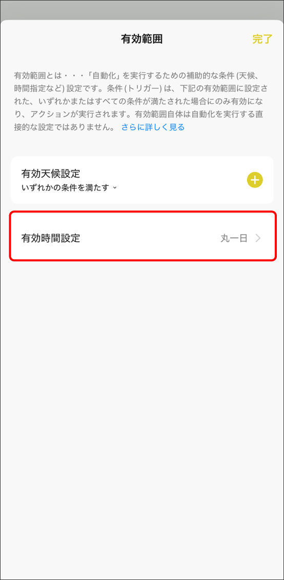 シーンと自動化
