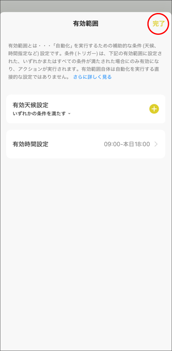 シーンと自動化