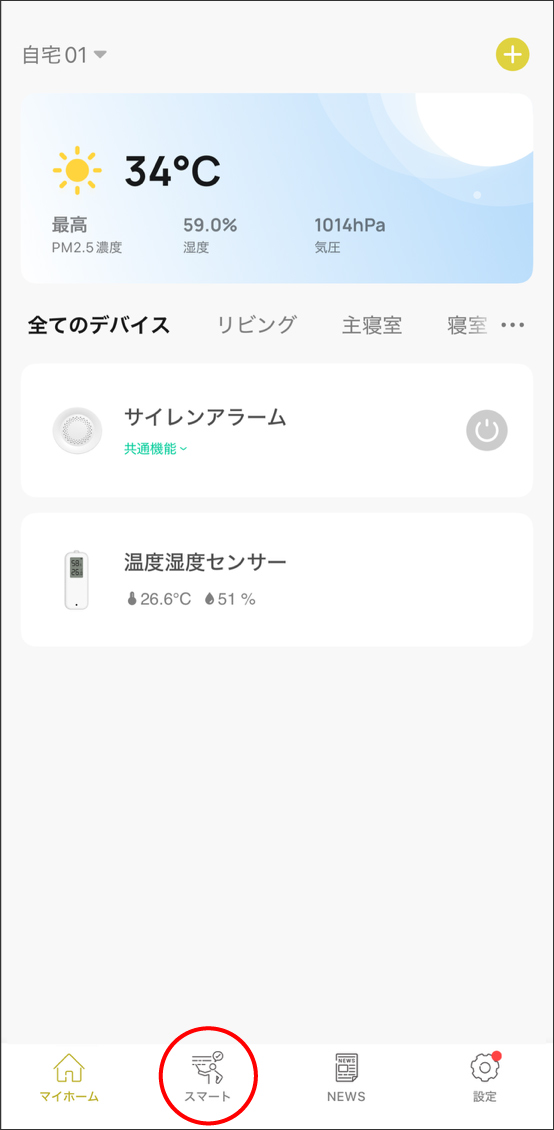 シーンと自動化