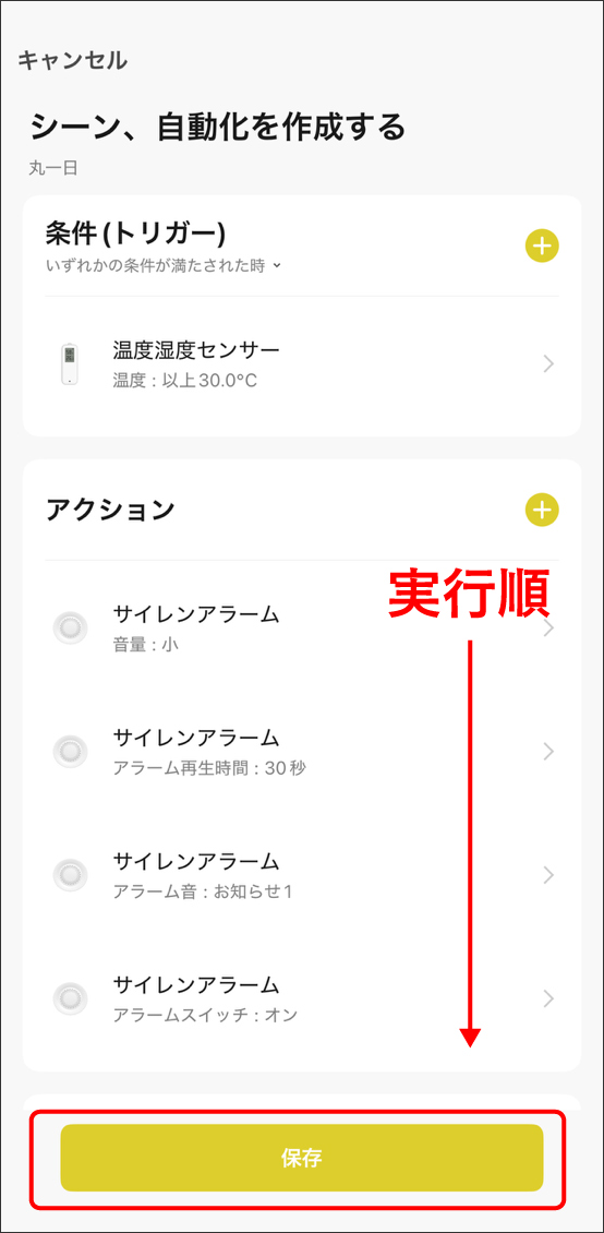 シーンと自動化