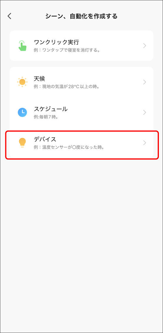シーンと自動化