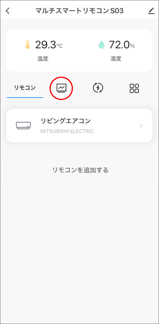 マルチスマートリモコンの温湿度データのエクスポート
