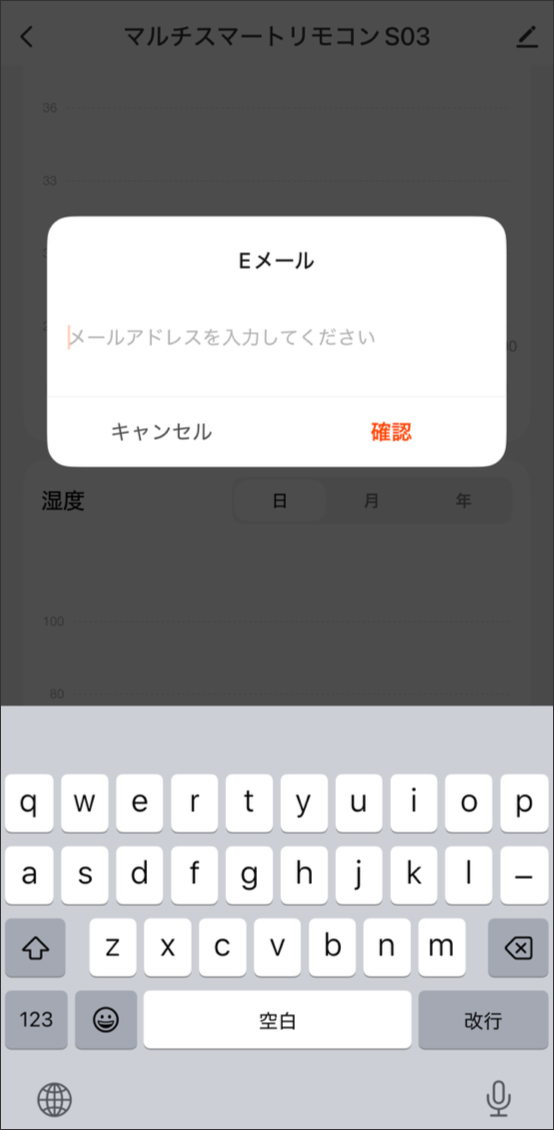 マルチスマートリモコンの温湿度データのエクスポート