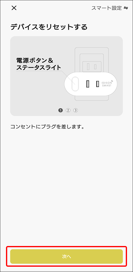 デバイスを追加