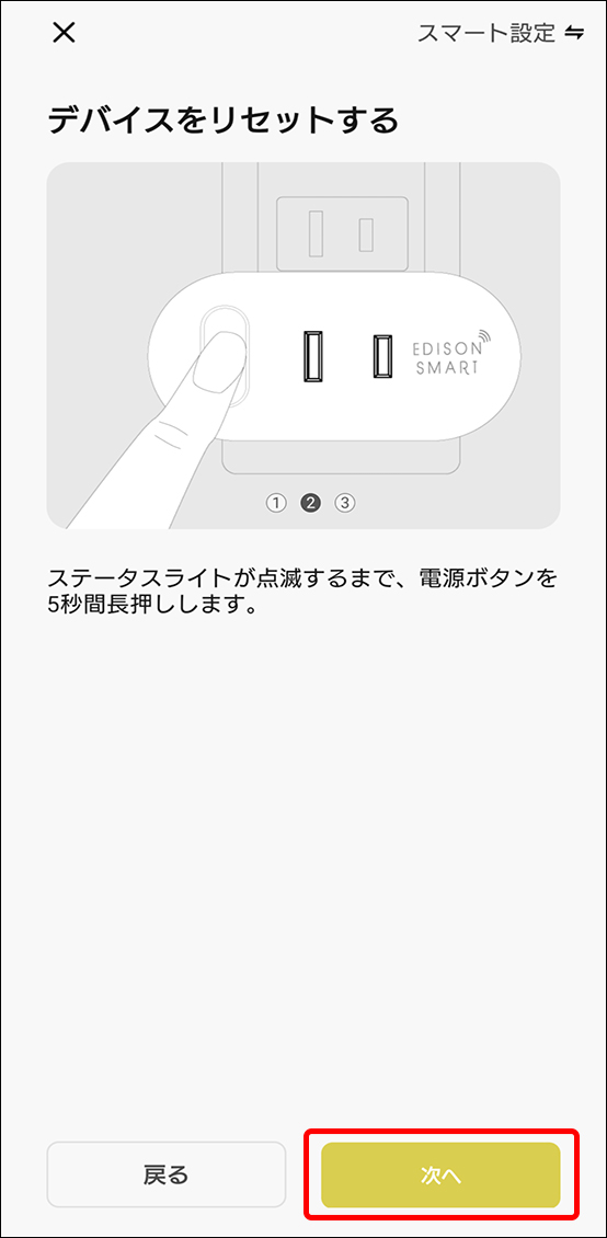 デバイスを追加