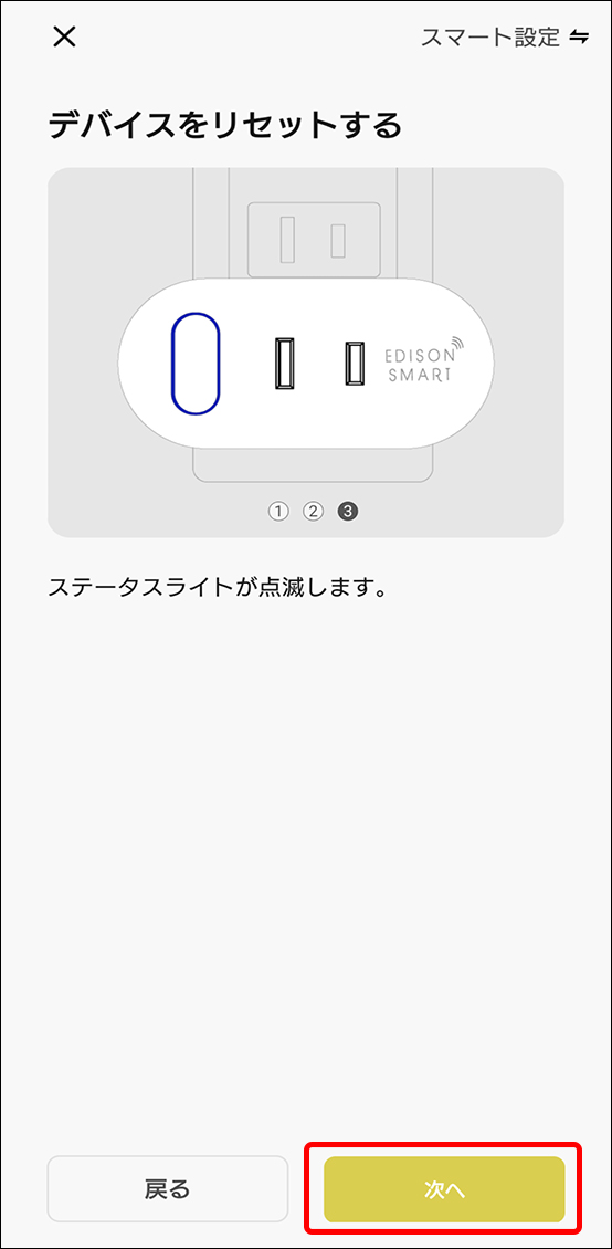 デバイスを追加