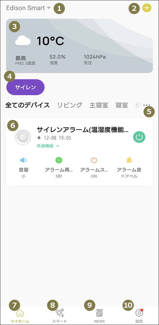 アプリホーム画面