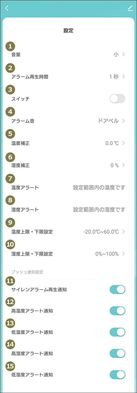 サイレンアラーム設定画面