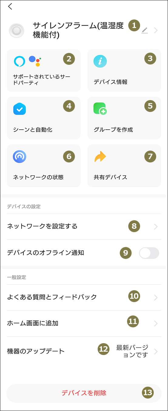 サイレンアラーム設定