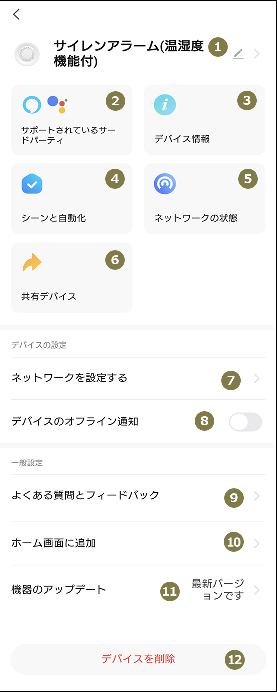 サイレンアラーム設定