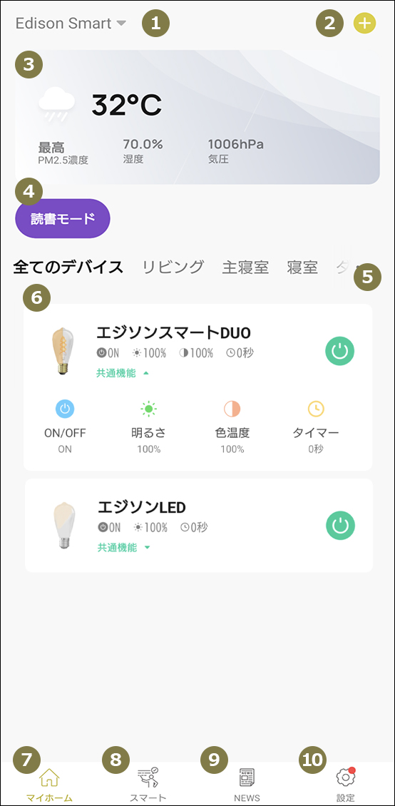 アプリホーム画面