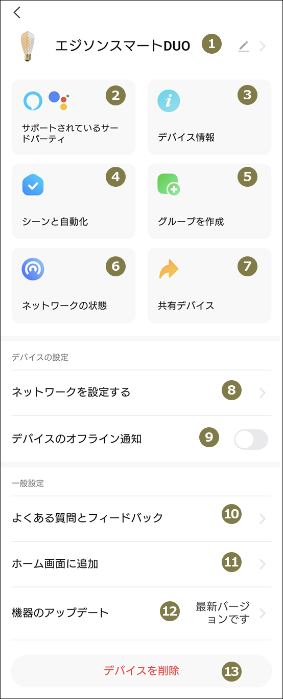 ミニシーリングライト詳細設定