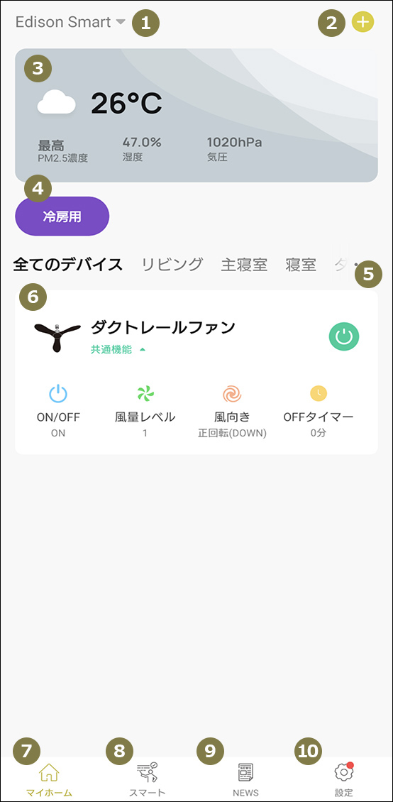 アプリホーム画面