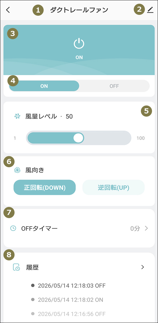 ダクトレールファン操作画面