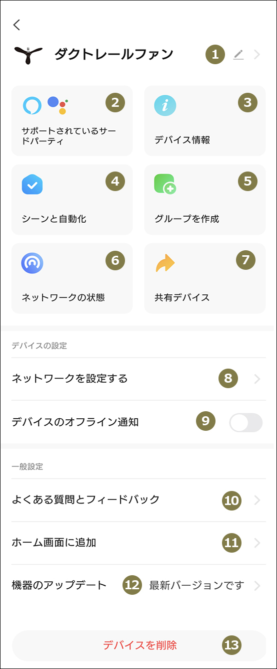 ダクトレールファン設定