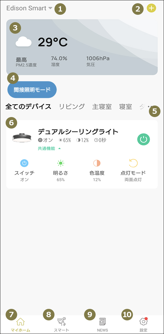 アプリホーム画面