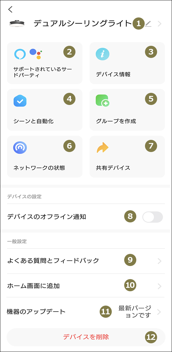 デュアルシーリングライト詳細設定
