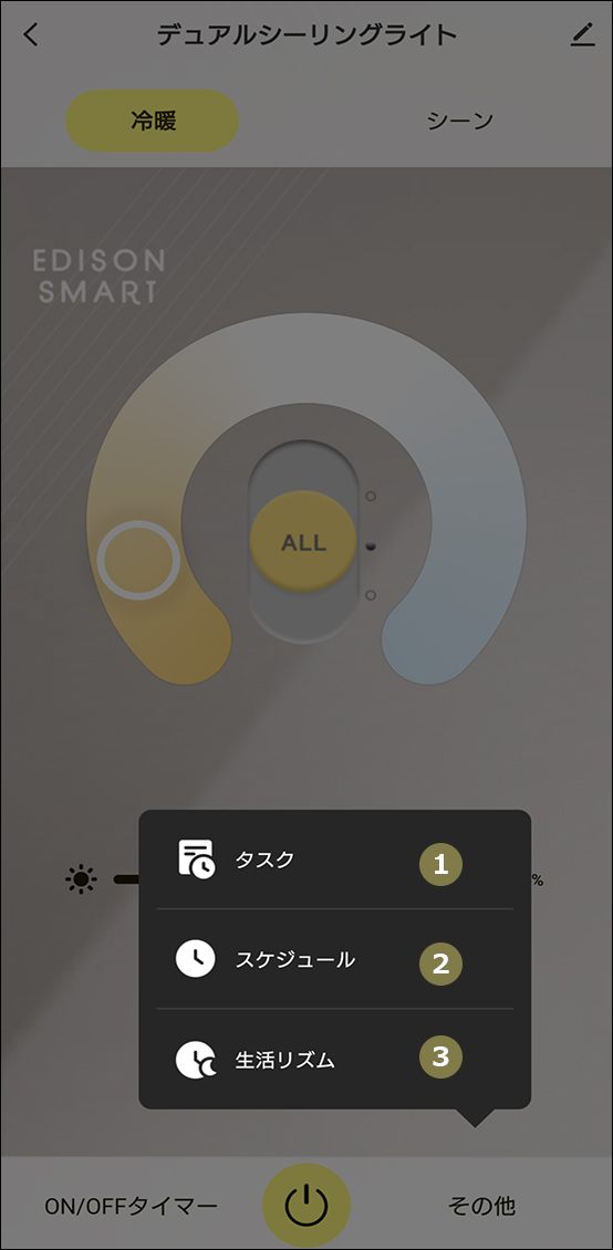生活リズム設定など