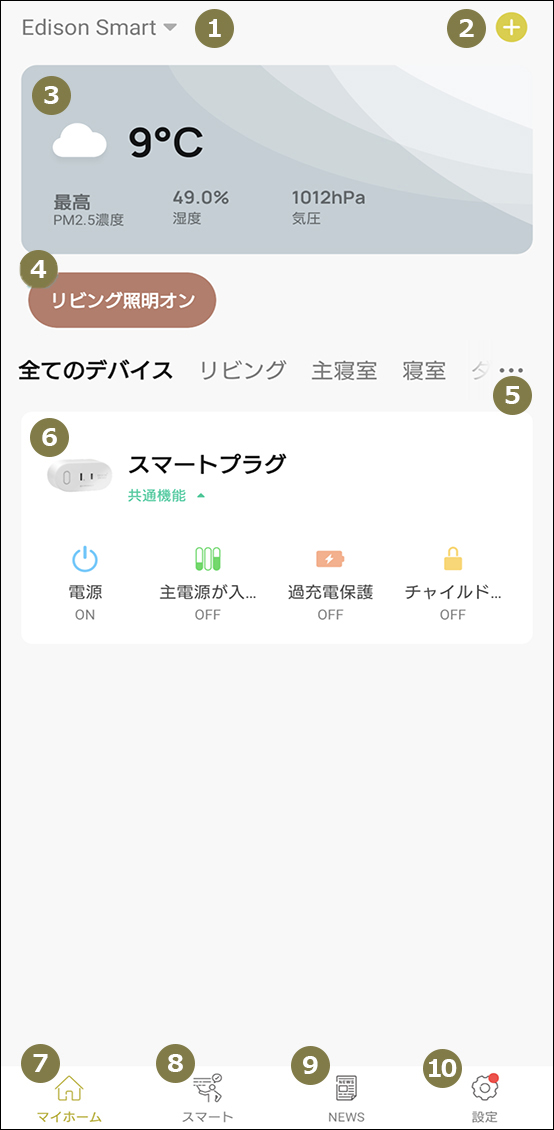 アプリホーム画面