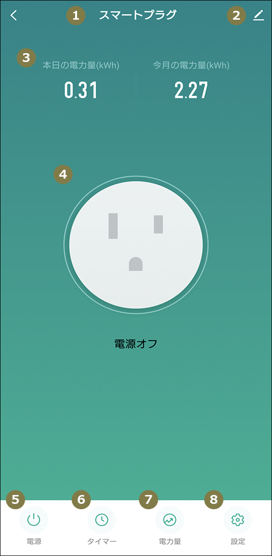 スマートWi-Fiプラグ操作画面