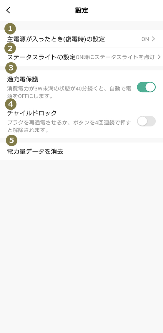 スマートWi-Fiプラグ設定画面