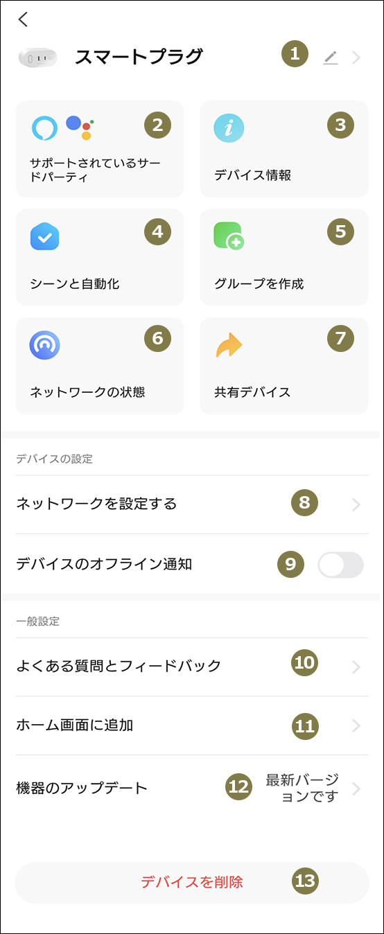 スマートWi-Fiプラグ設定