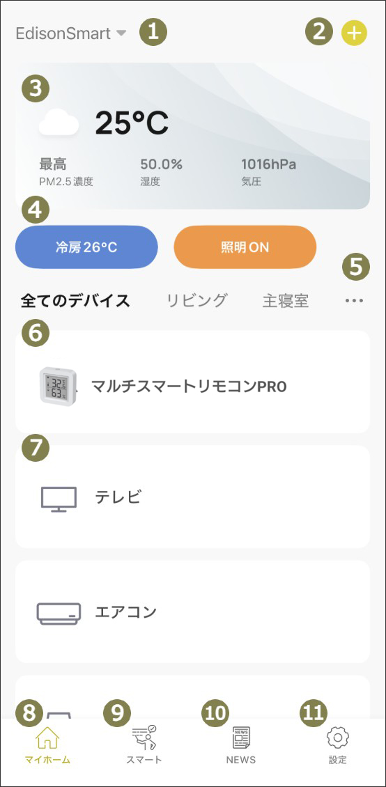 アプリホーム画面