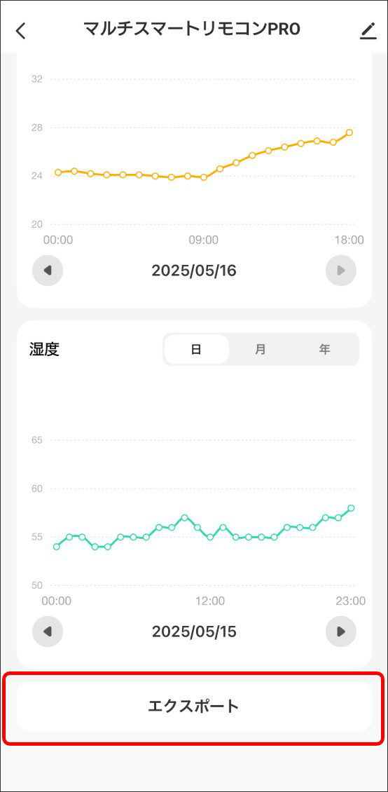 マルチスマートリモコン操作画面