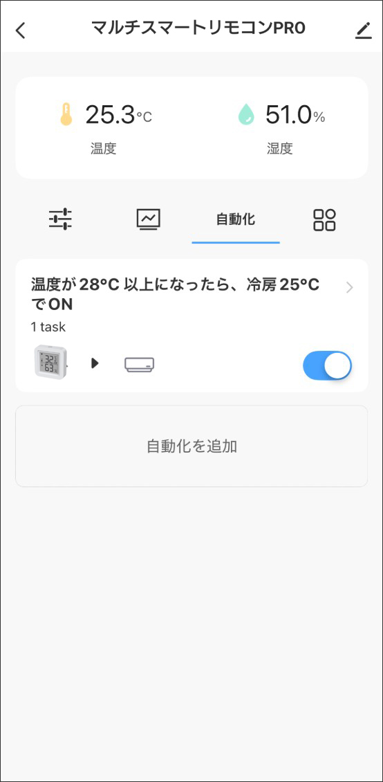 マルチスマートリモコン操作画面
