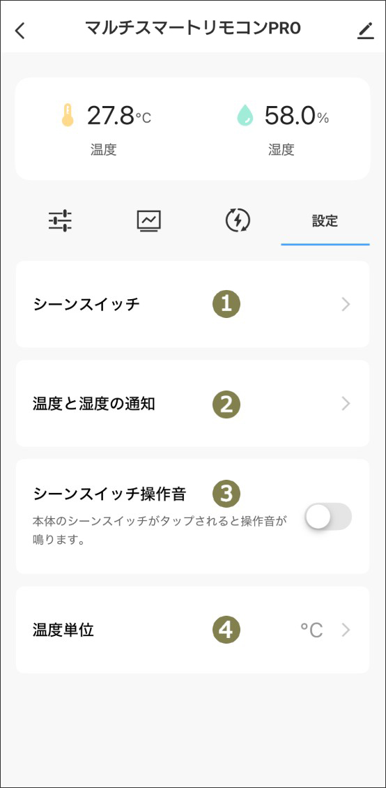 マルチスマートリモコン操作画面