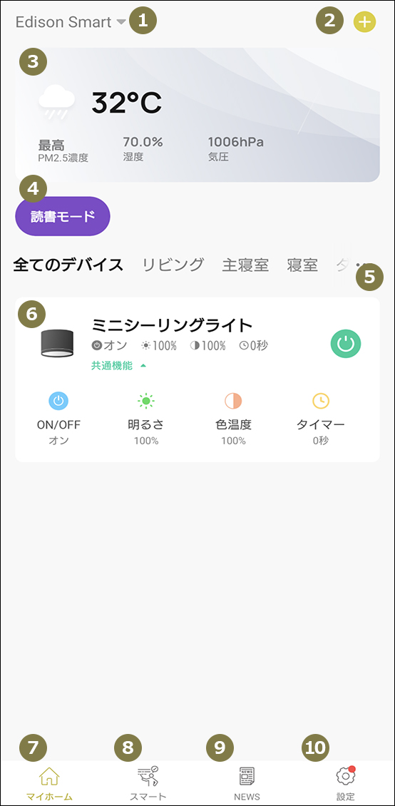 アプリホーム画面