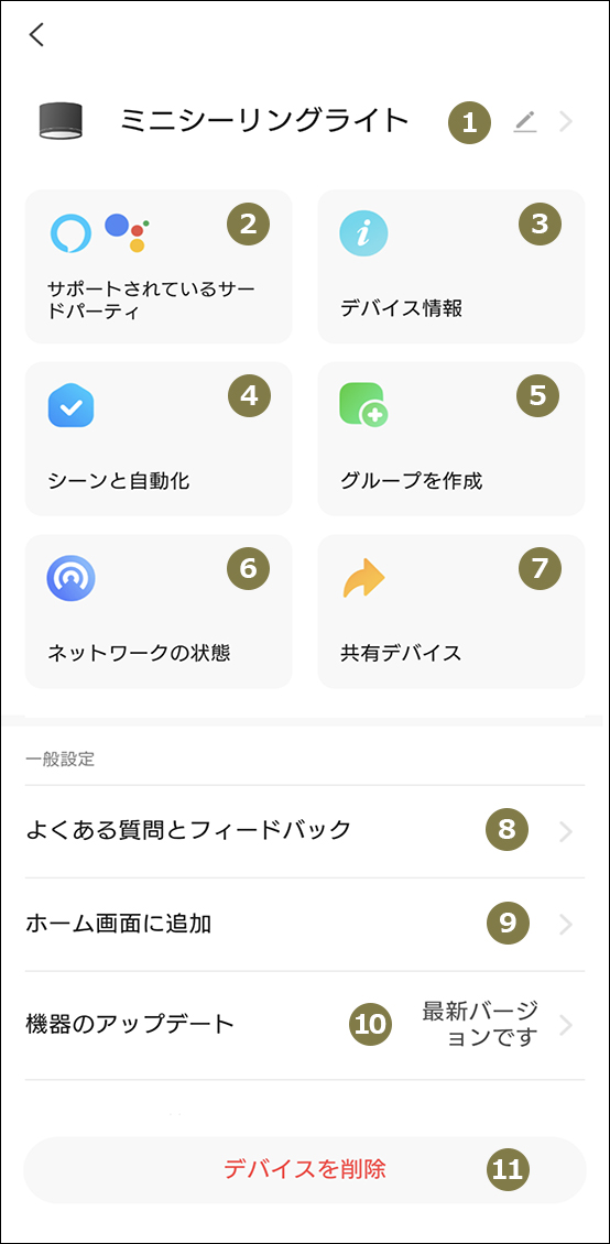 ミニシーリングライト詳細設定
