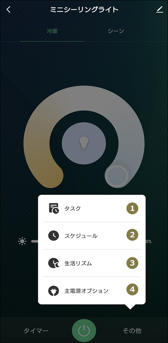 生活リズム設定など